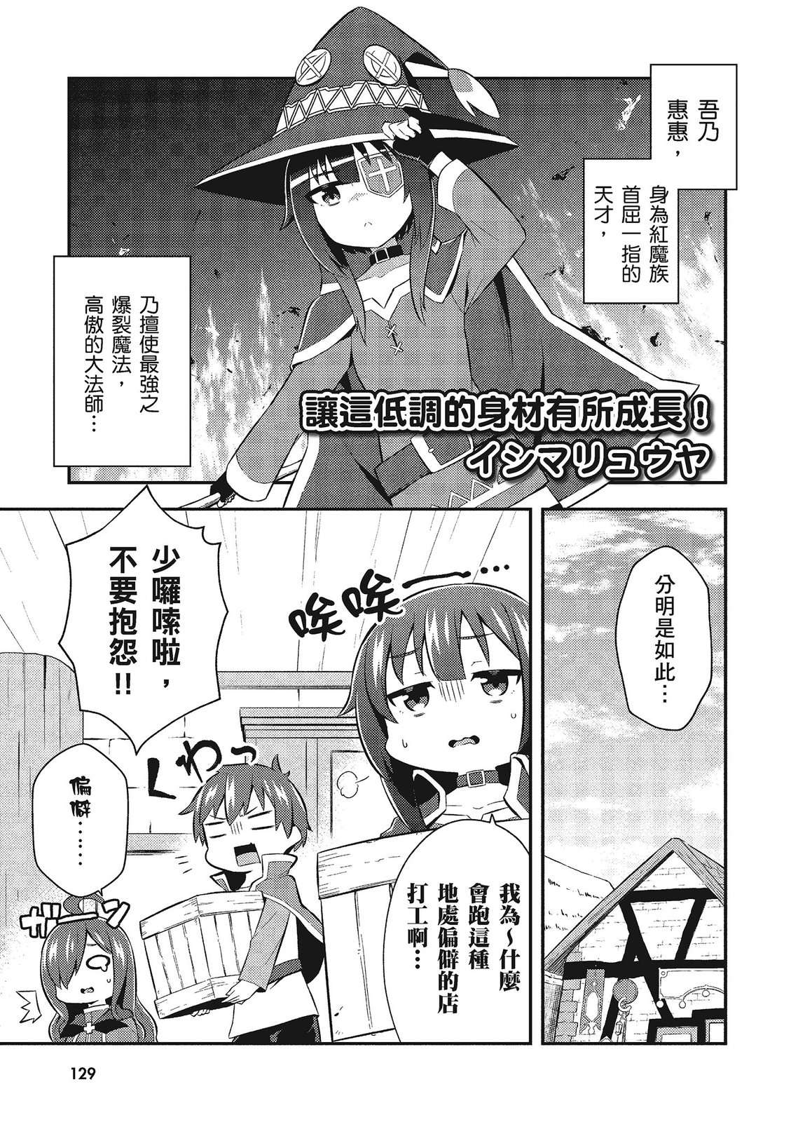 为美好的世界献上祝福！惠惠短篇漫画集第02话