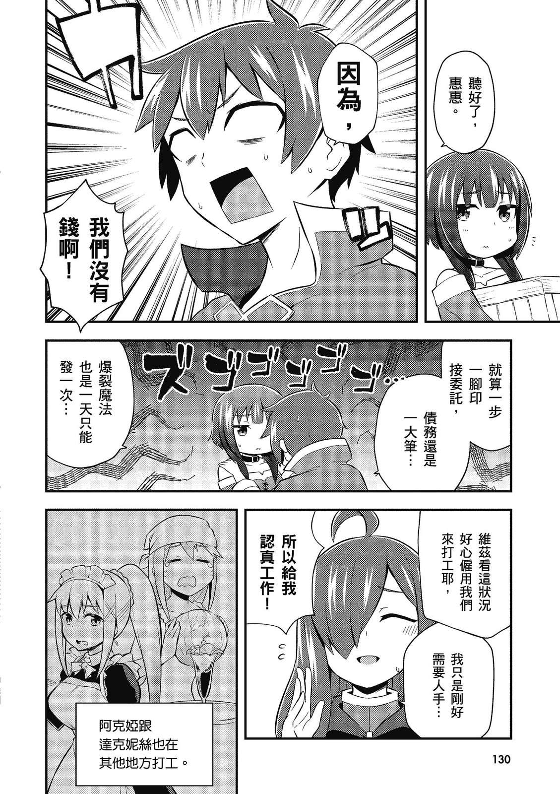 为美好的世界献上祝福！惠惠短篇漫画集第02话