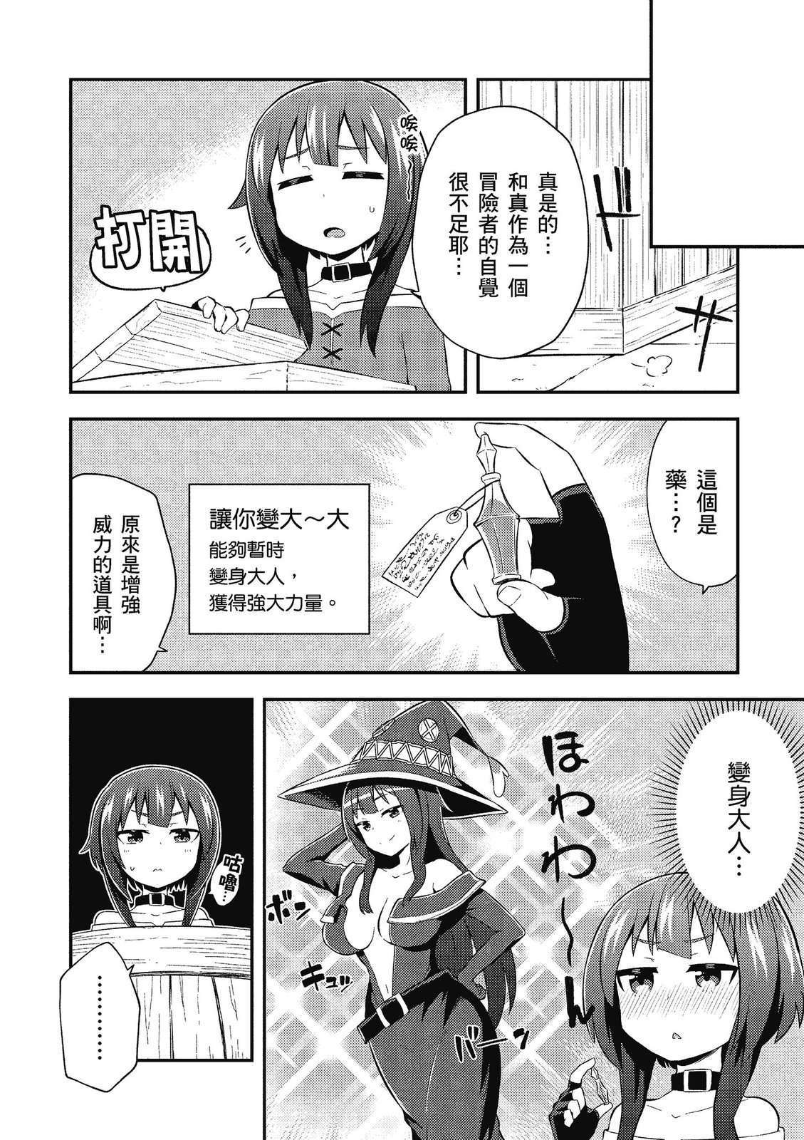 为美好的世界献上祝福！惠惠短篇漫画集第02话