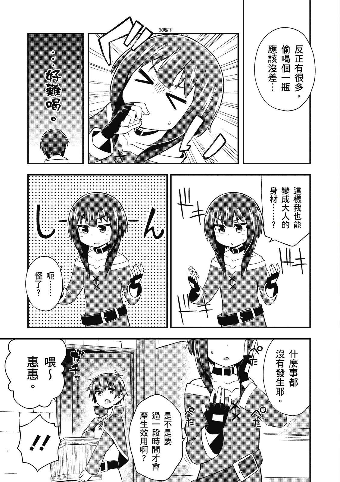 为美好的世界献上祝福！惠惠短篇漫画集第02话