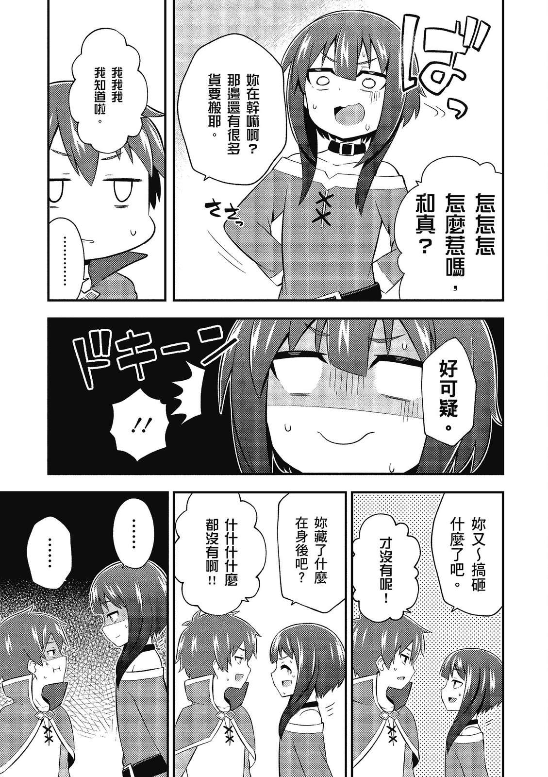 为美好的世界献上祝福！惠惠短篇漫画集第02话