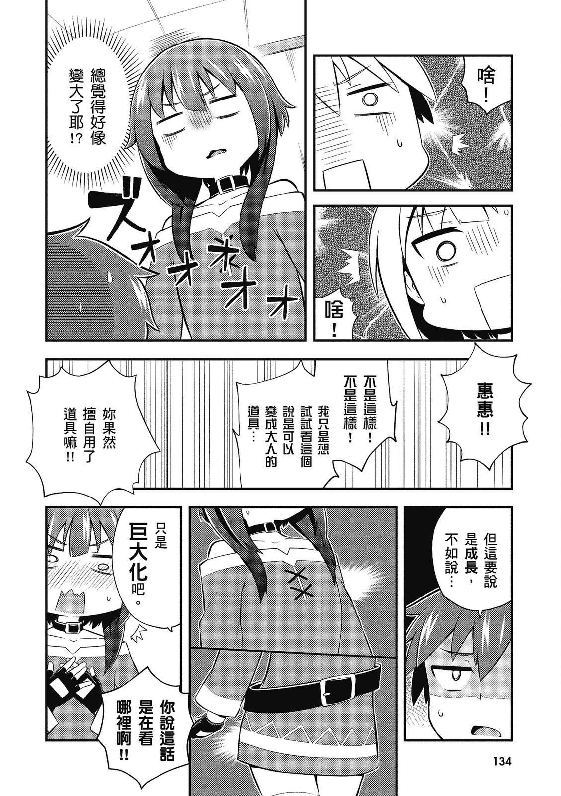 为美好的世界献上祝福！惠惠短篇漫画集第02话