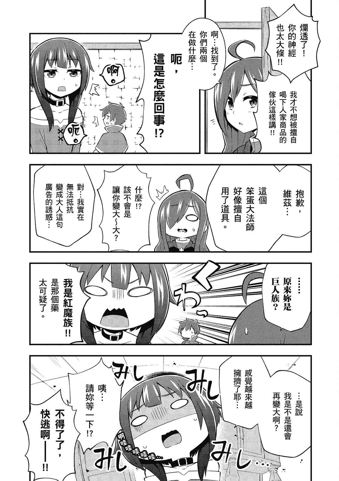 为美好的世界献上祝福！惠惠短篇漫画集第02话