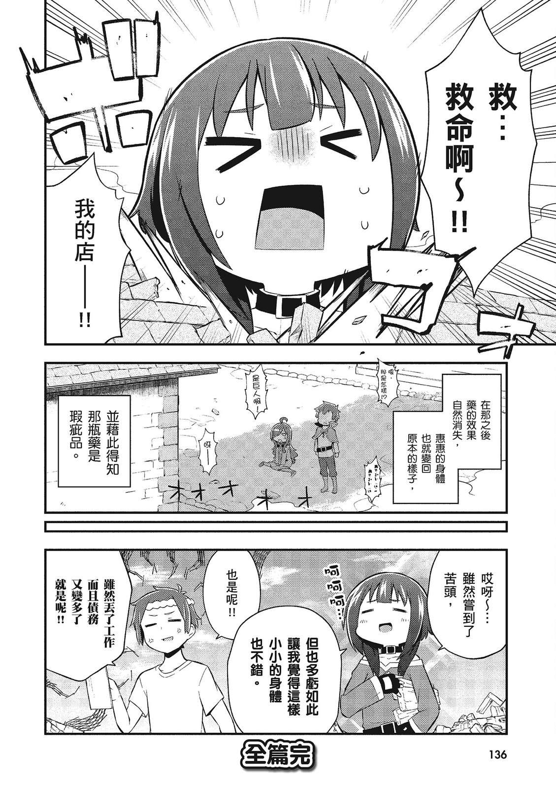 为美好的世界献上祝福！惠惠短篇漫画集第02话