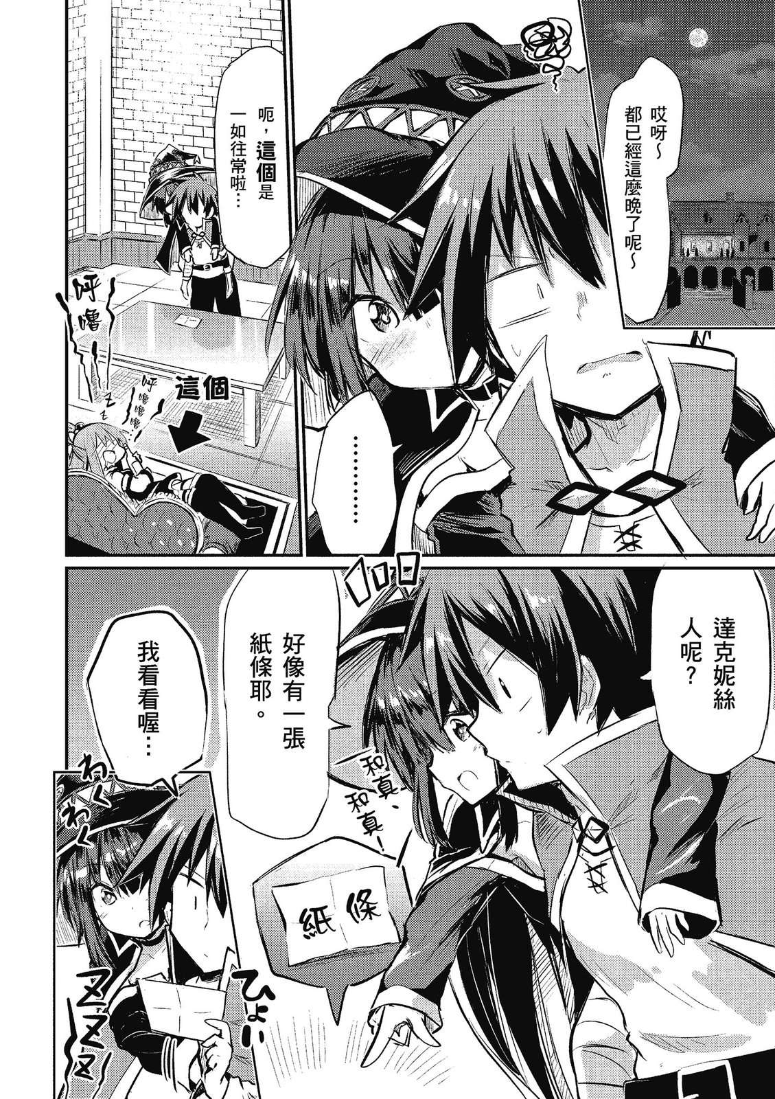 为美好的世界献上祝福！惠惠短篇漫画集第02话