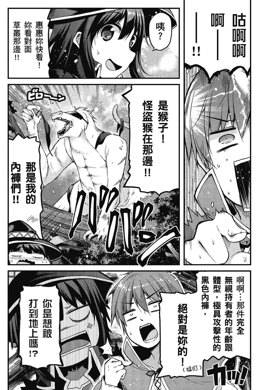 为美好的世界献上祝福！惠惠短篇漫画集第02话