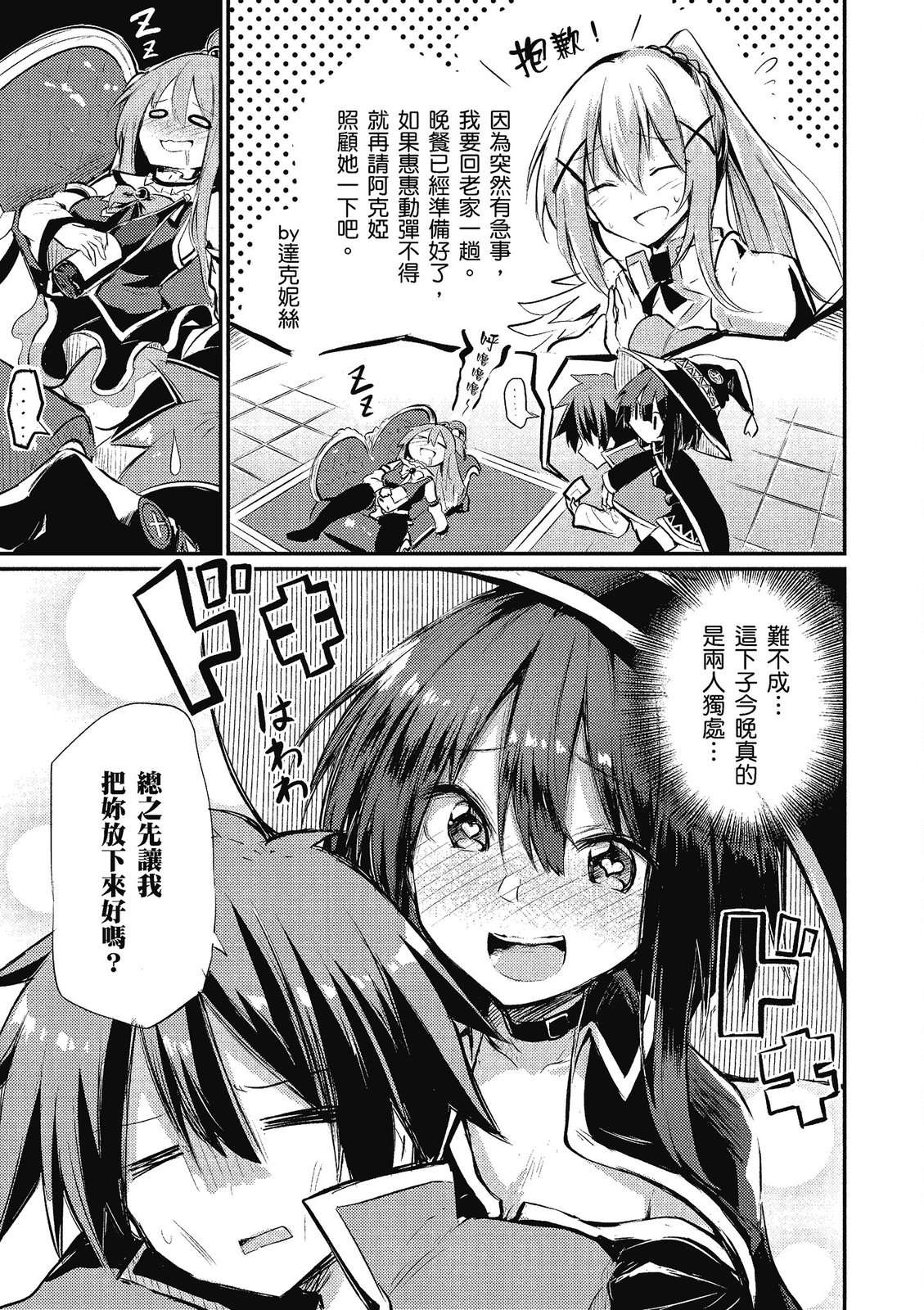 为美好的世界献上祝福！惠惠短篇漫画集第02话