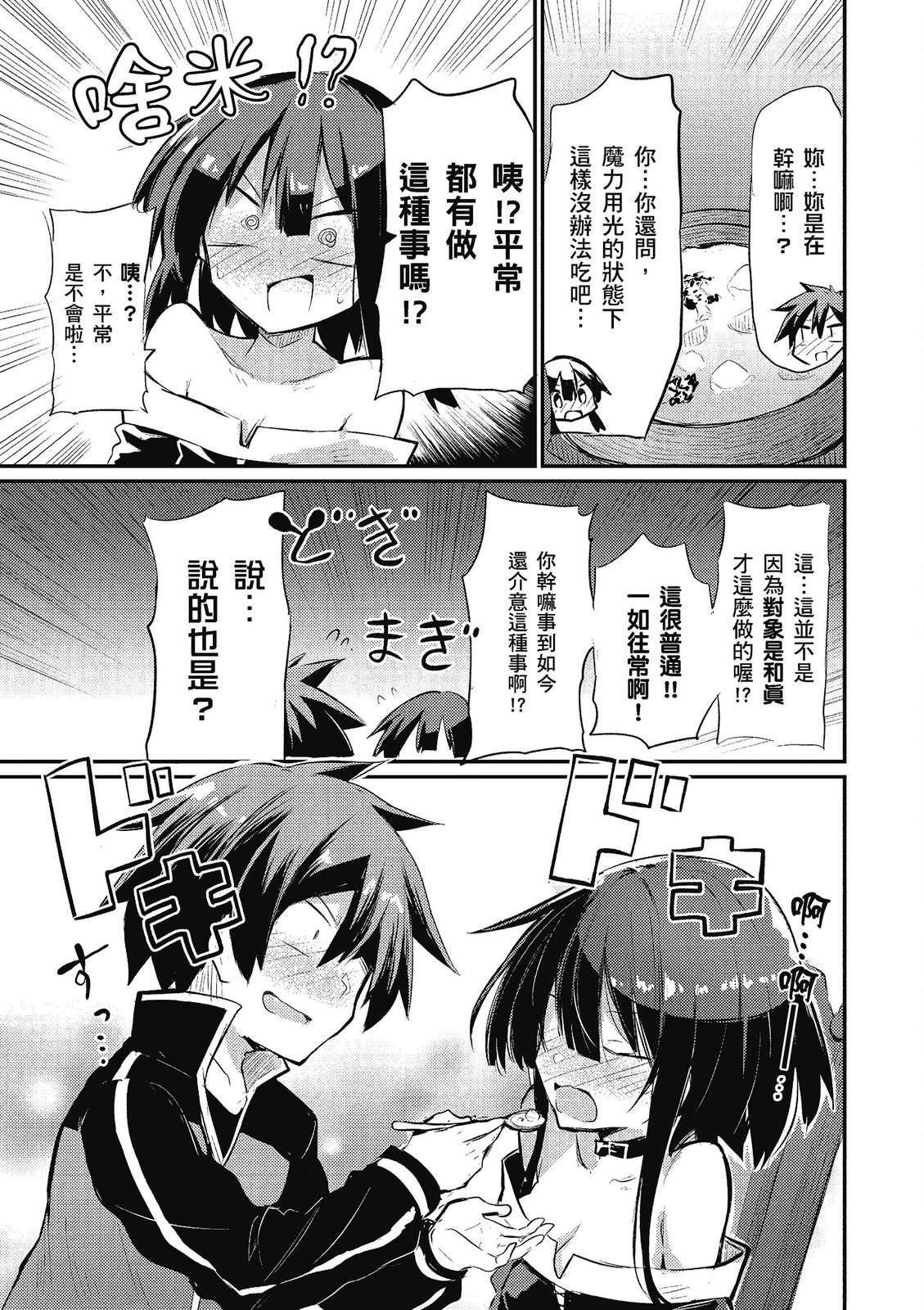 为美好的世界献上祝福！惠惠短篇漫画集第02话