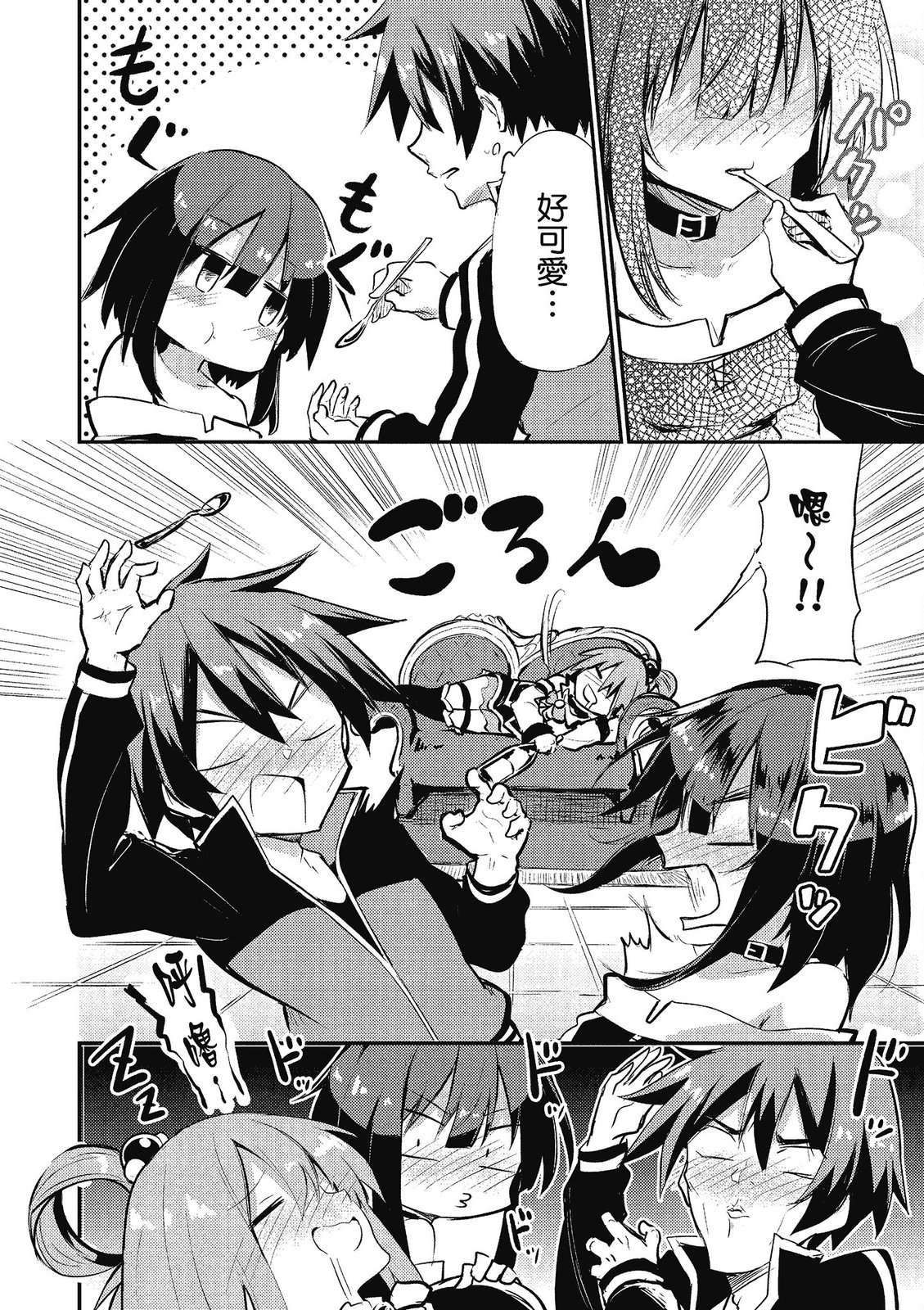 为美好的世界献上祝福！惠惠短篇漫画集第02话