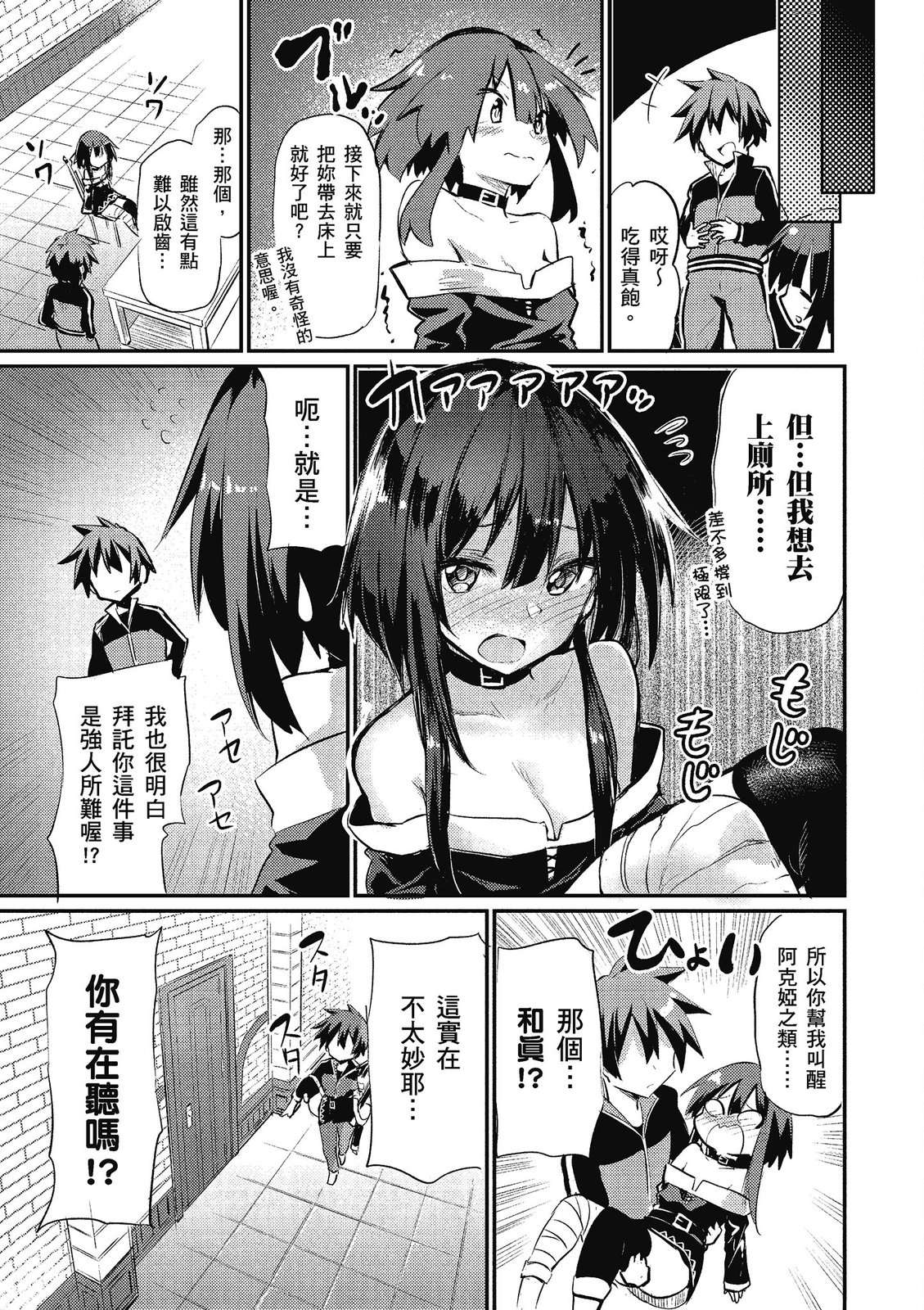 为美好的世界献上祝福！惠惠短篇漫画集第02话
