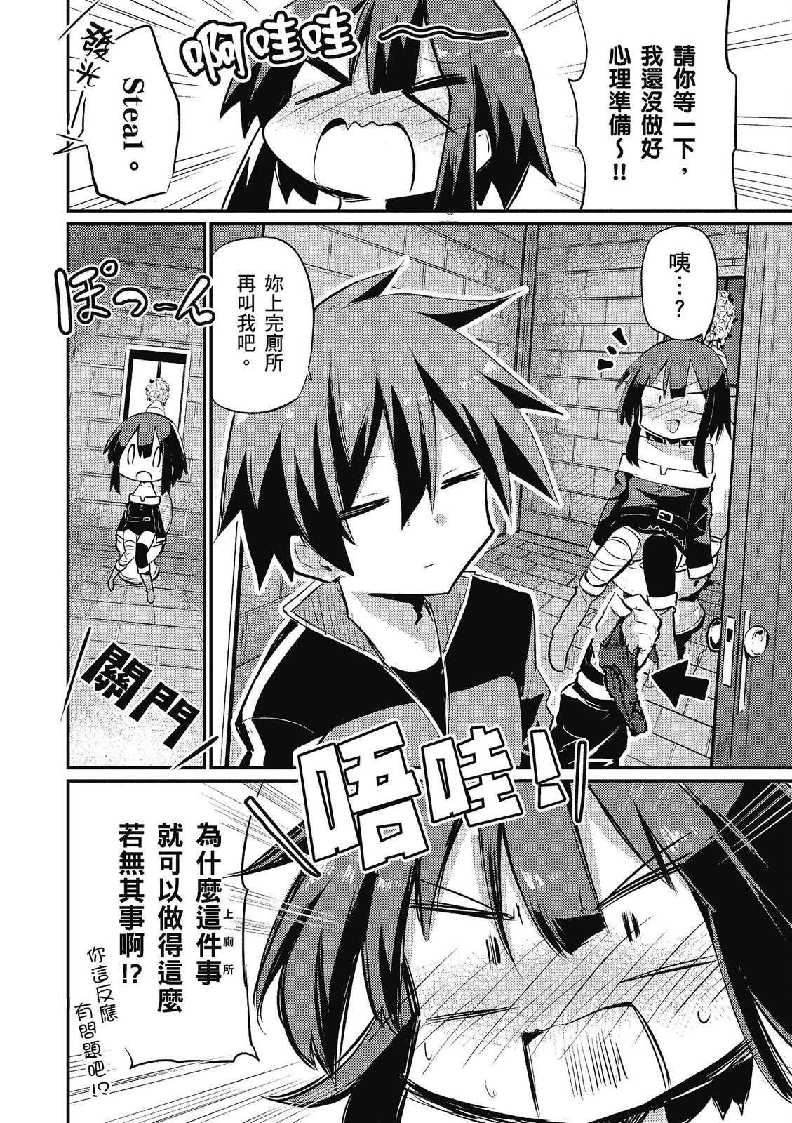 为美好的世界献上祝福！惠惠短篇漫画集第02话