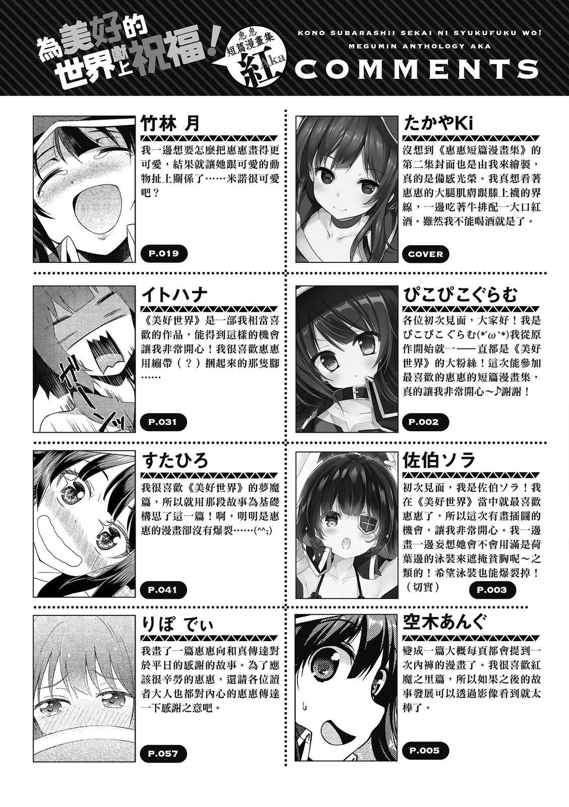 为美好的世界献上祝福！惠惠短篇漫画集第02话