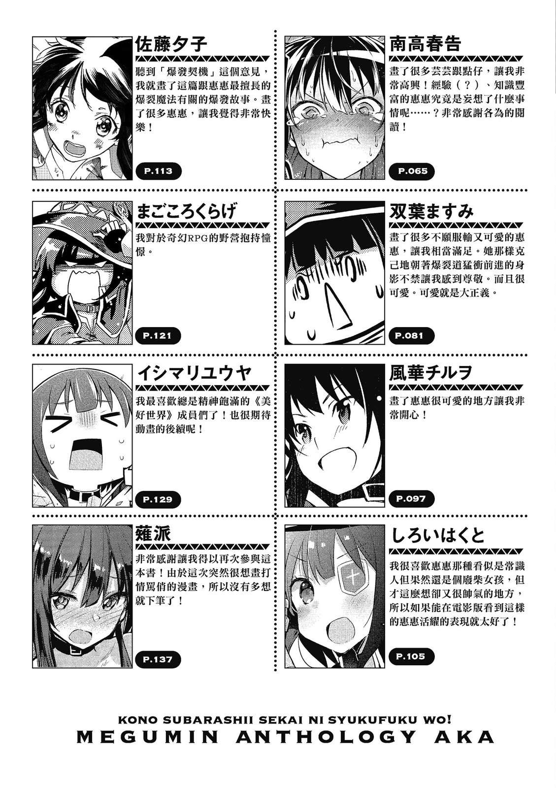 为美好的世界献上祝福！惠惠短篇漫画集第02话