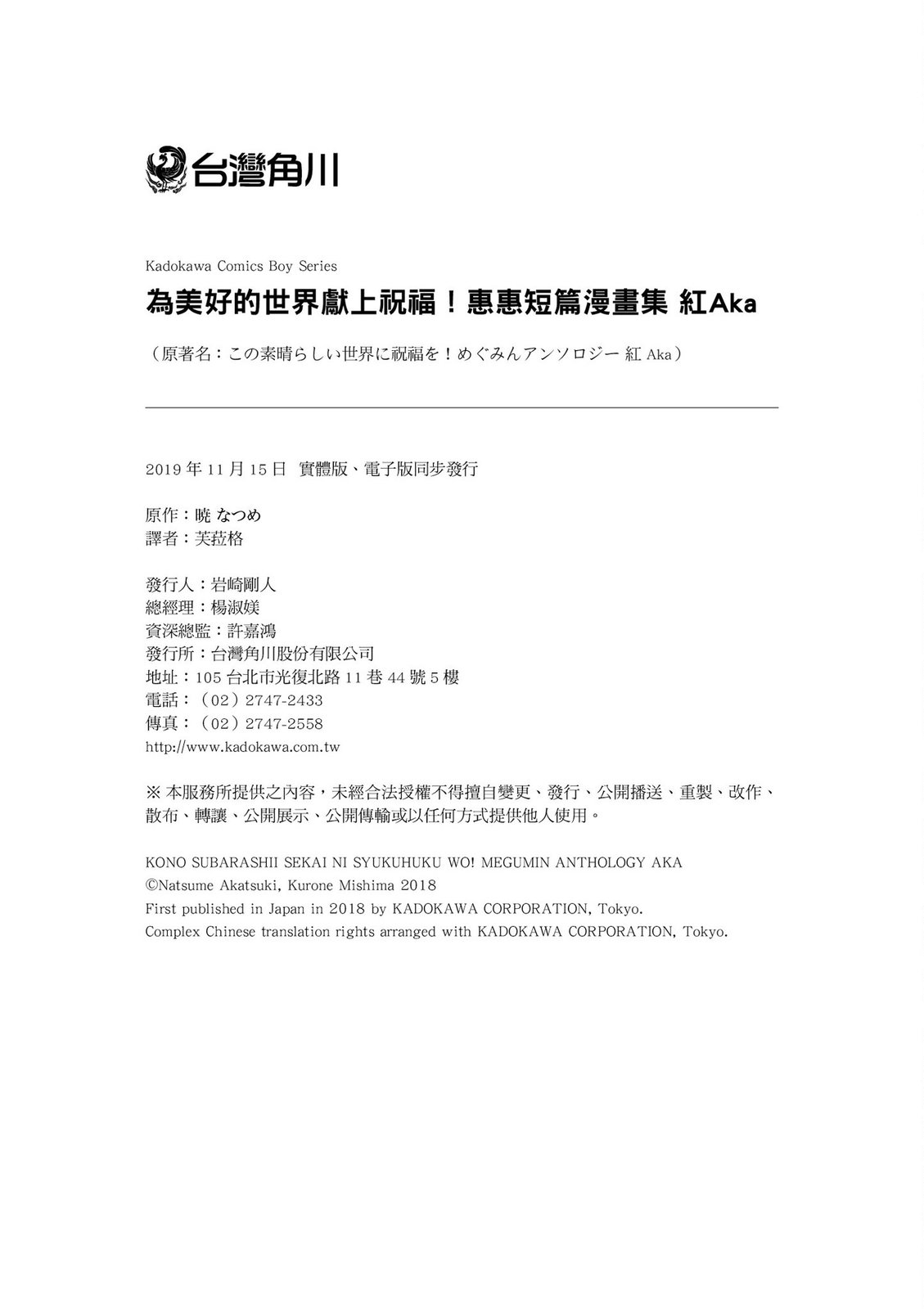 为美好的世界献上祝福！惠惠短篇漫画集第02话