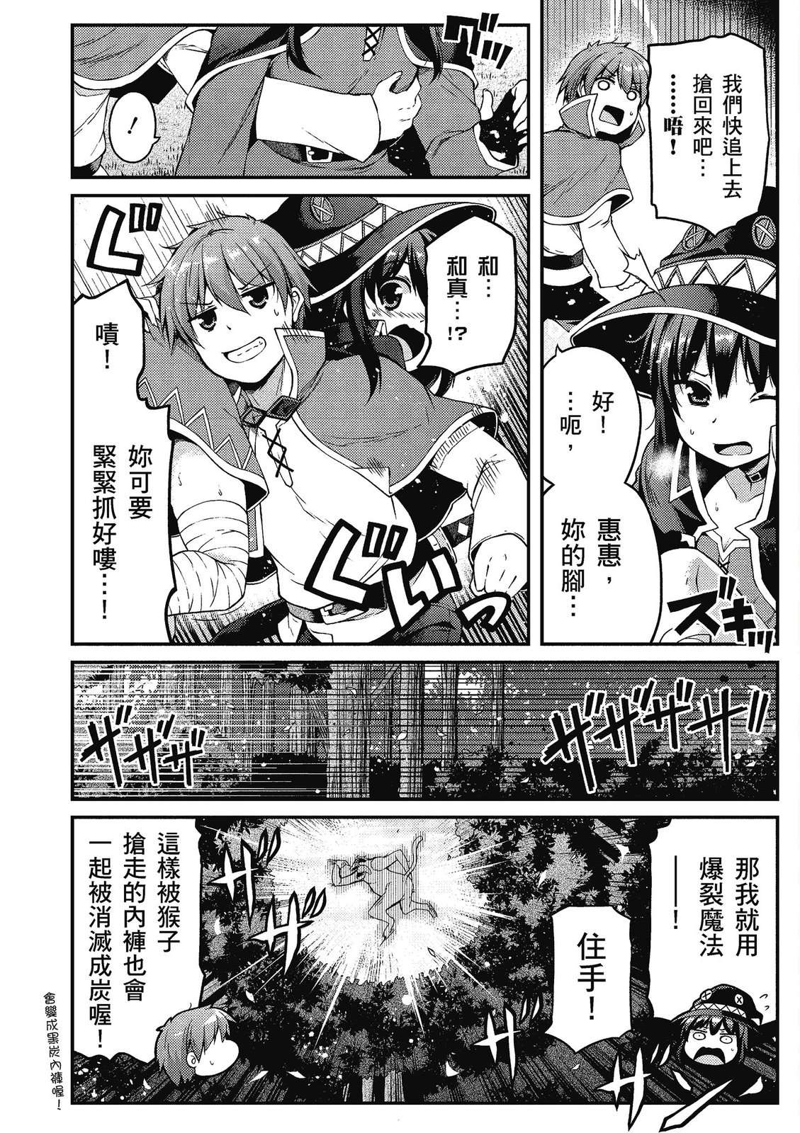 为美好的世界献上祝福！惠惠短篇漫画集第02话