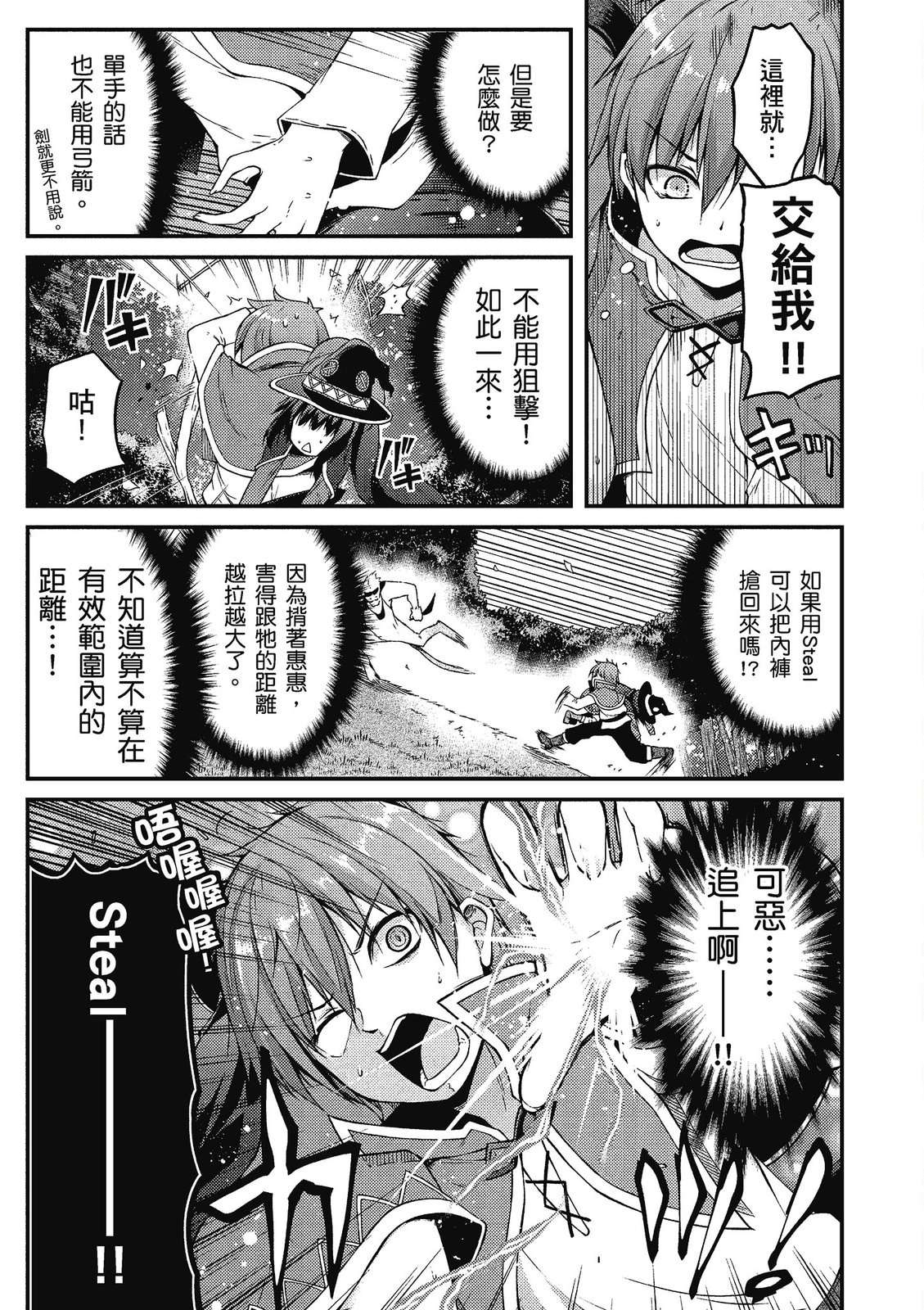为美好的世界献上祝福！惠惠短篇漫画集第02话