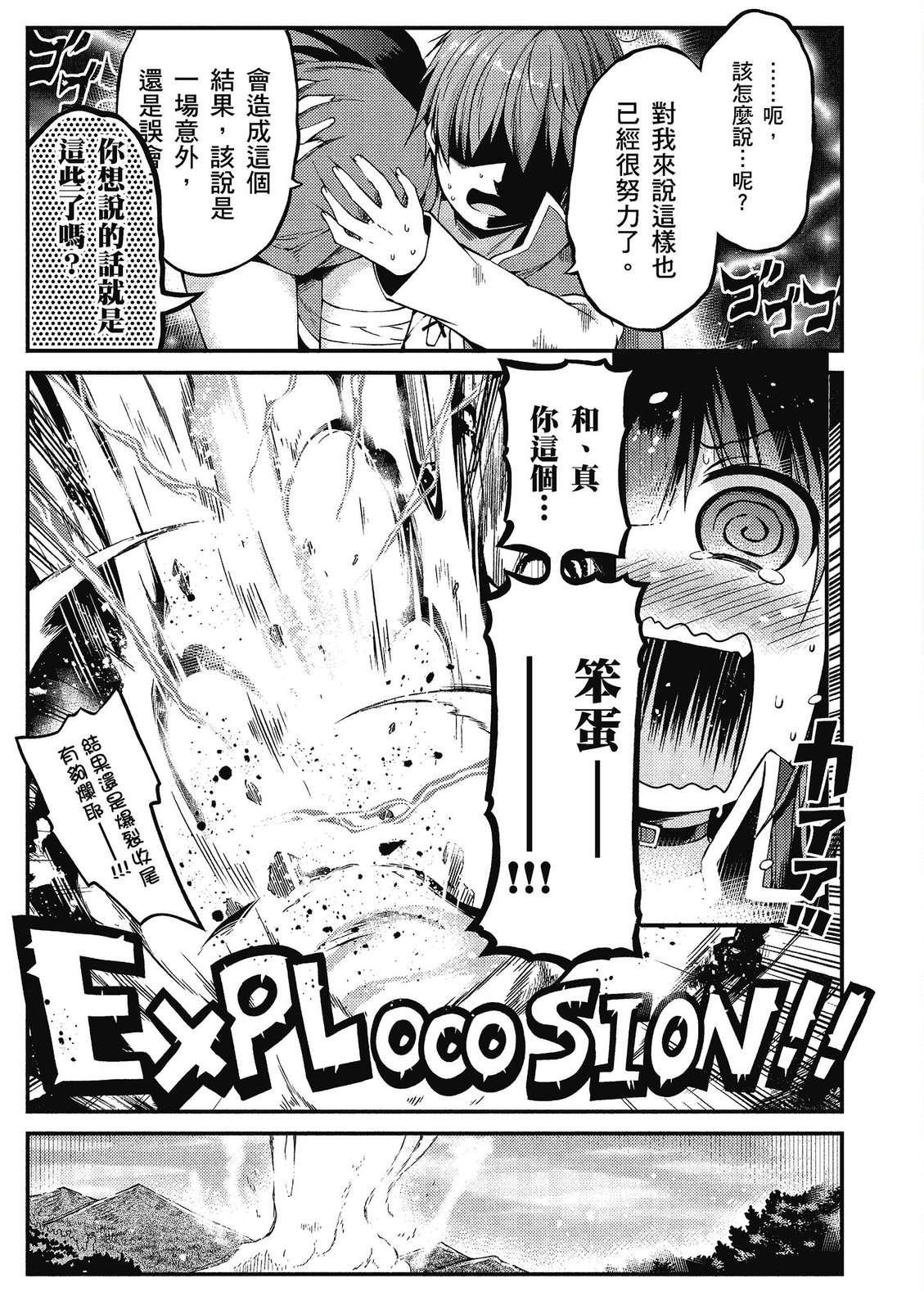 为美好的世界献上祝福！惠惠短篇漫画集第02话