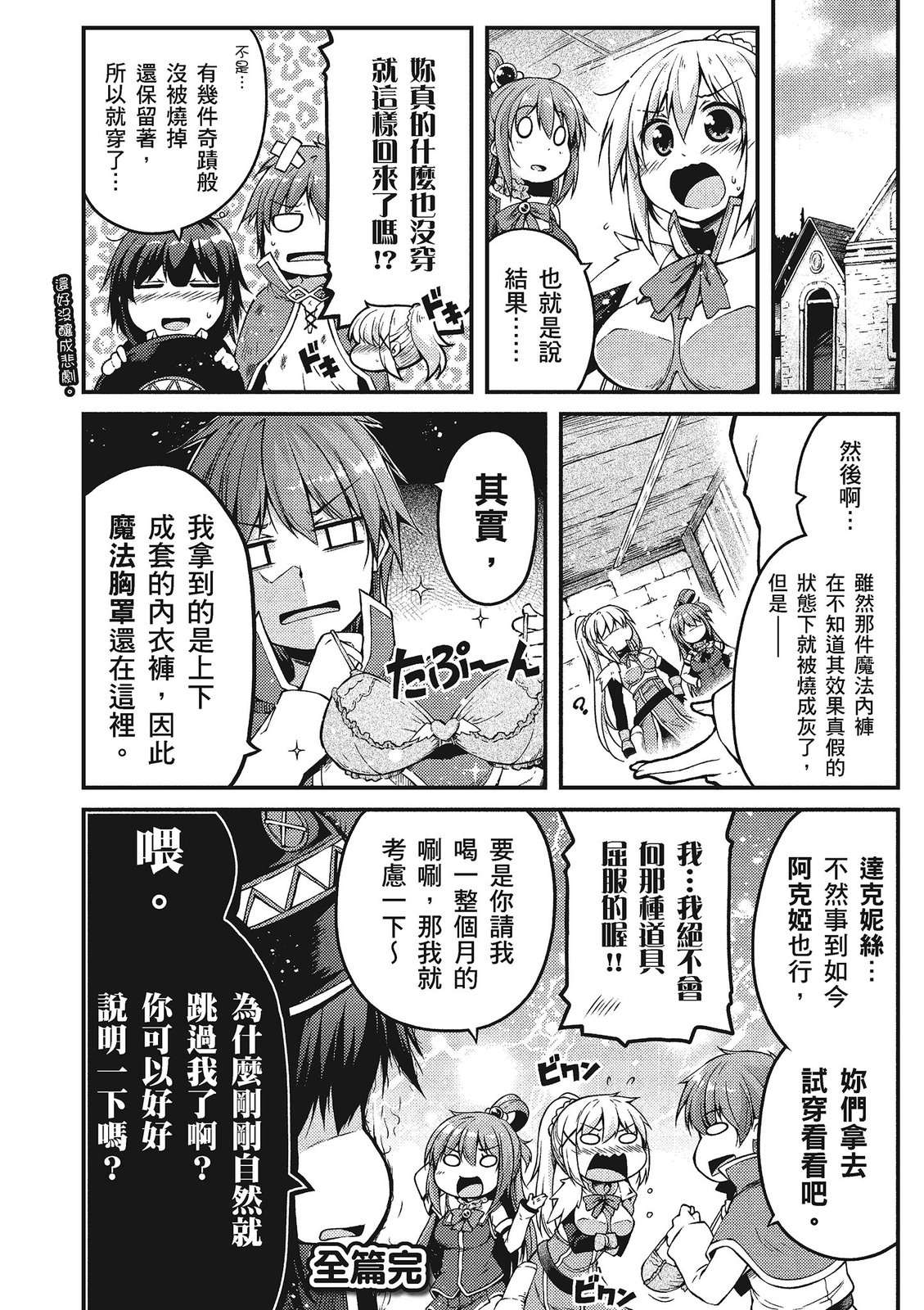 为美好的世界献上祝福！惠惠短篇漫画集第02话
