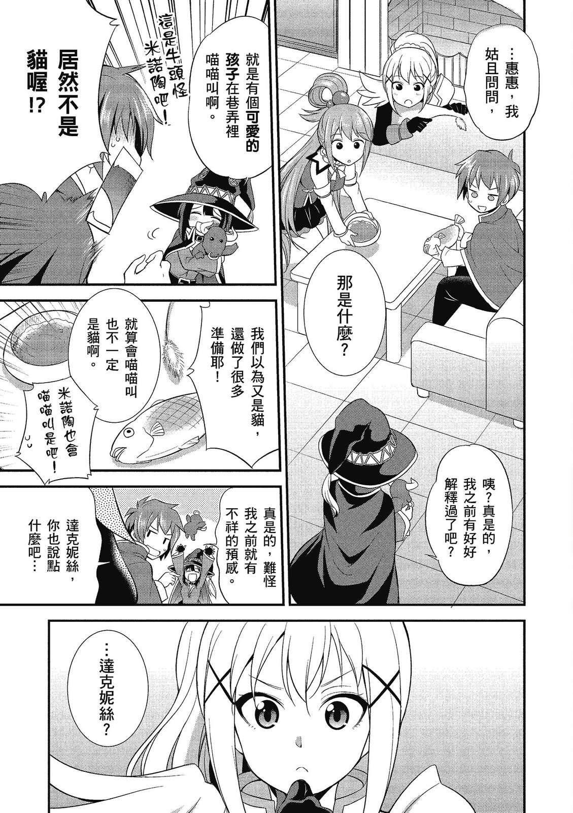 为美好的世界献上祝福！惠惠短篇漫画集第02话