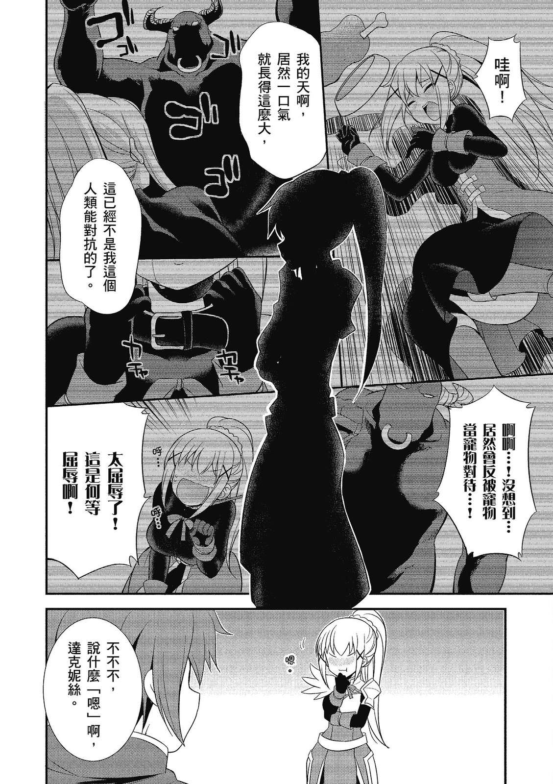 为美好的世界献上祝福！惠惠短篇漫画集第02话