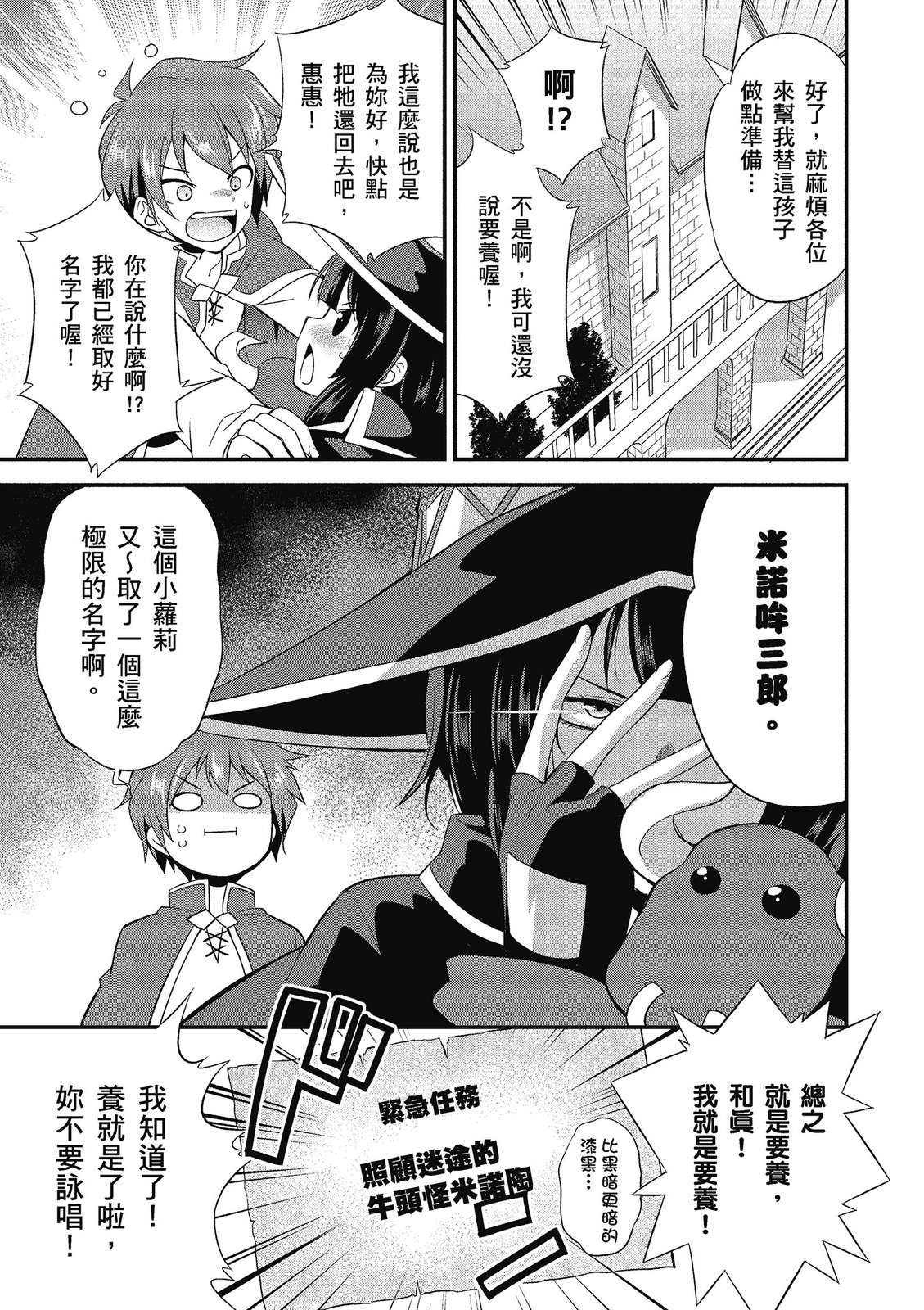 为美好的世界献上祝福！惠惠短篇漫画集第02话