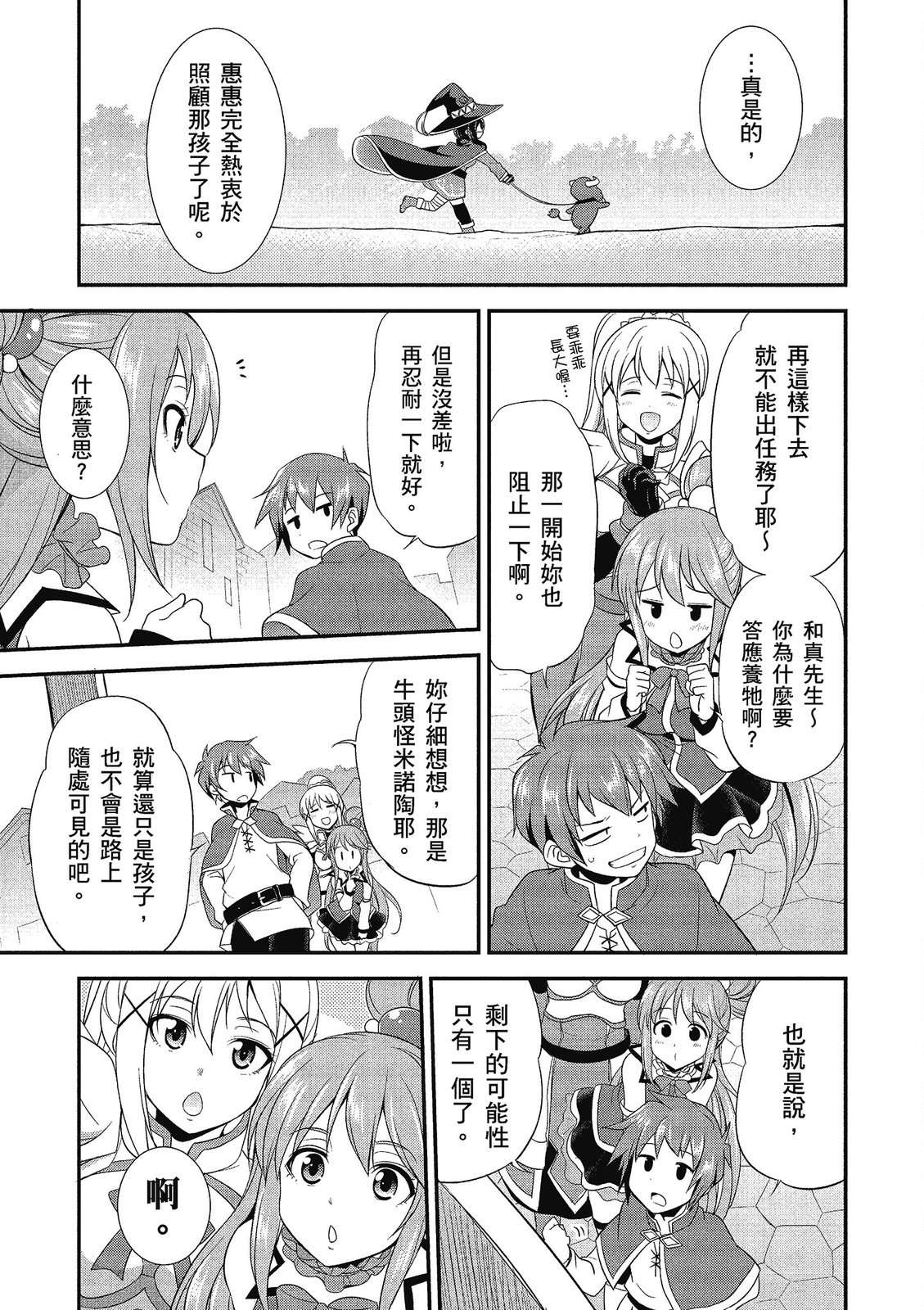 为美好的世界献上祝福！惠惠短篇漫画集第02话