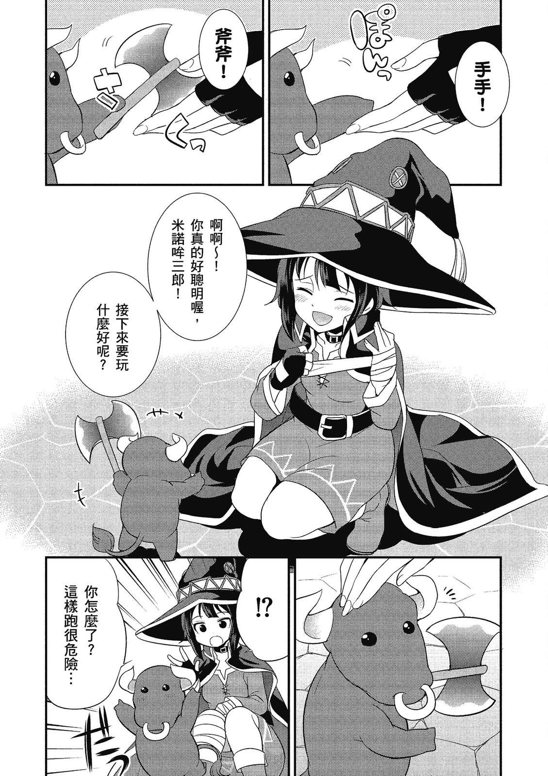 为美好的世界献上祝福！惠惠短篇漫画集第02话