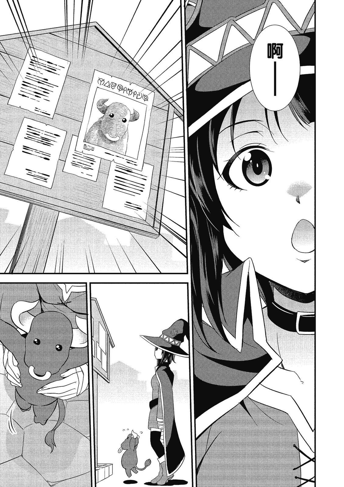 为美好的世界献上祝福！惠惠短篇漫画集第02话