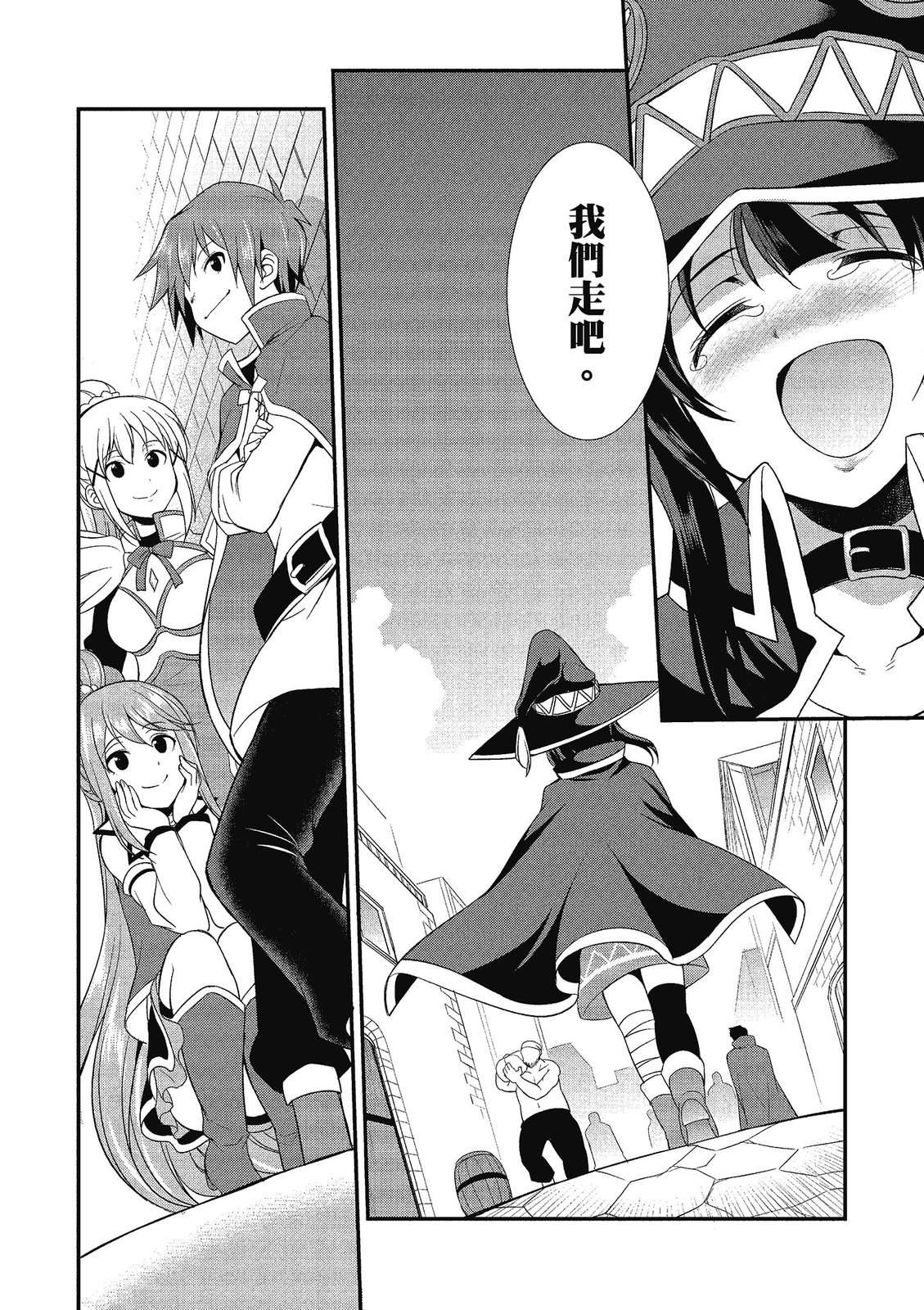 为美好的世界献上祝福！惠惠短篇漫画集第02话