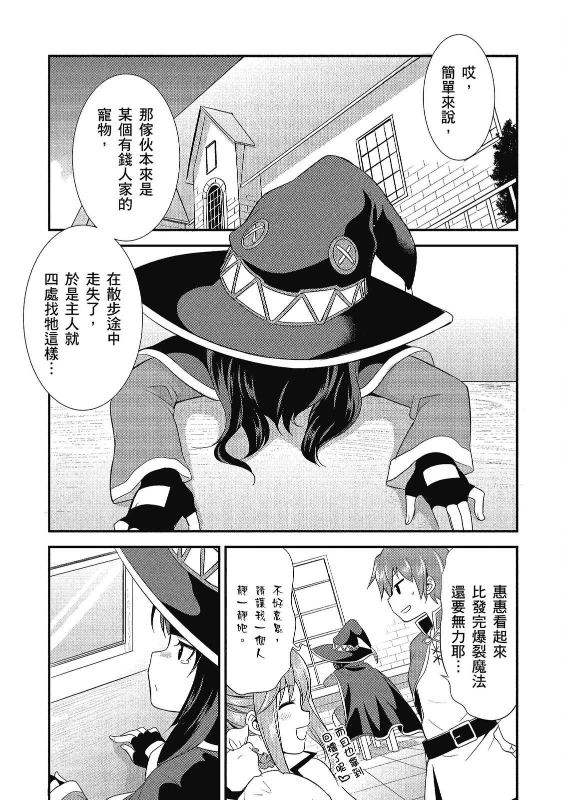 为美好的世界献上祝福！惠惠短篇漫画集第02话