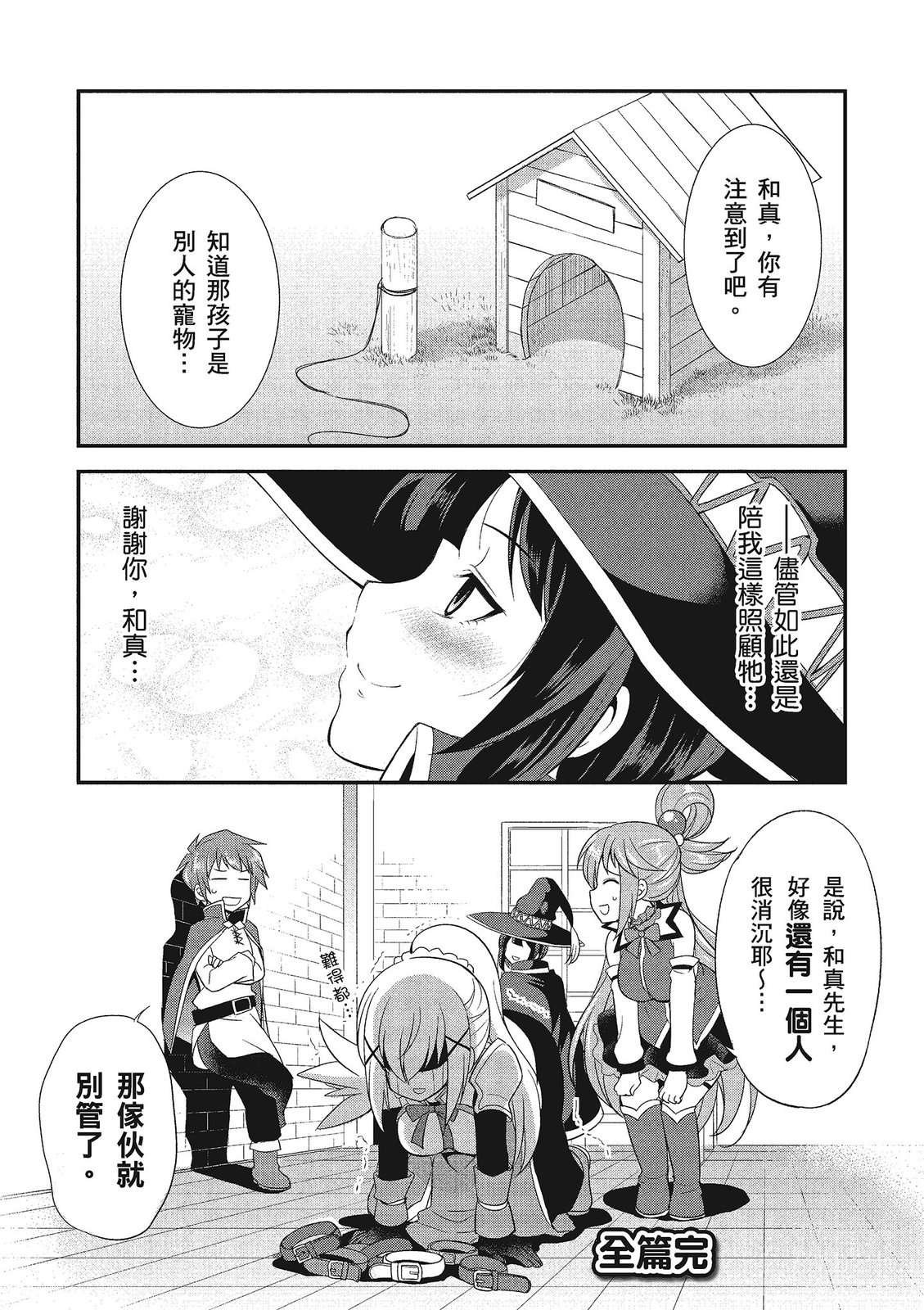 为美好的世界献上祝福！惠惠短篇漫画集第02话