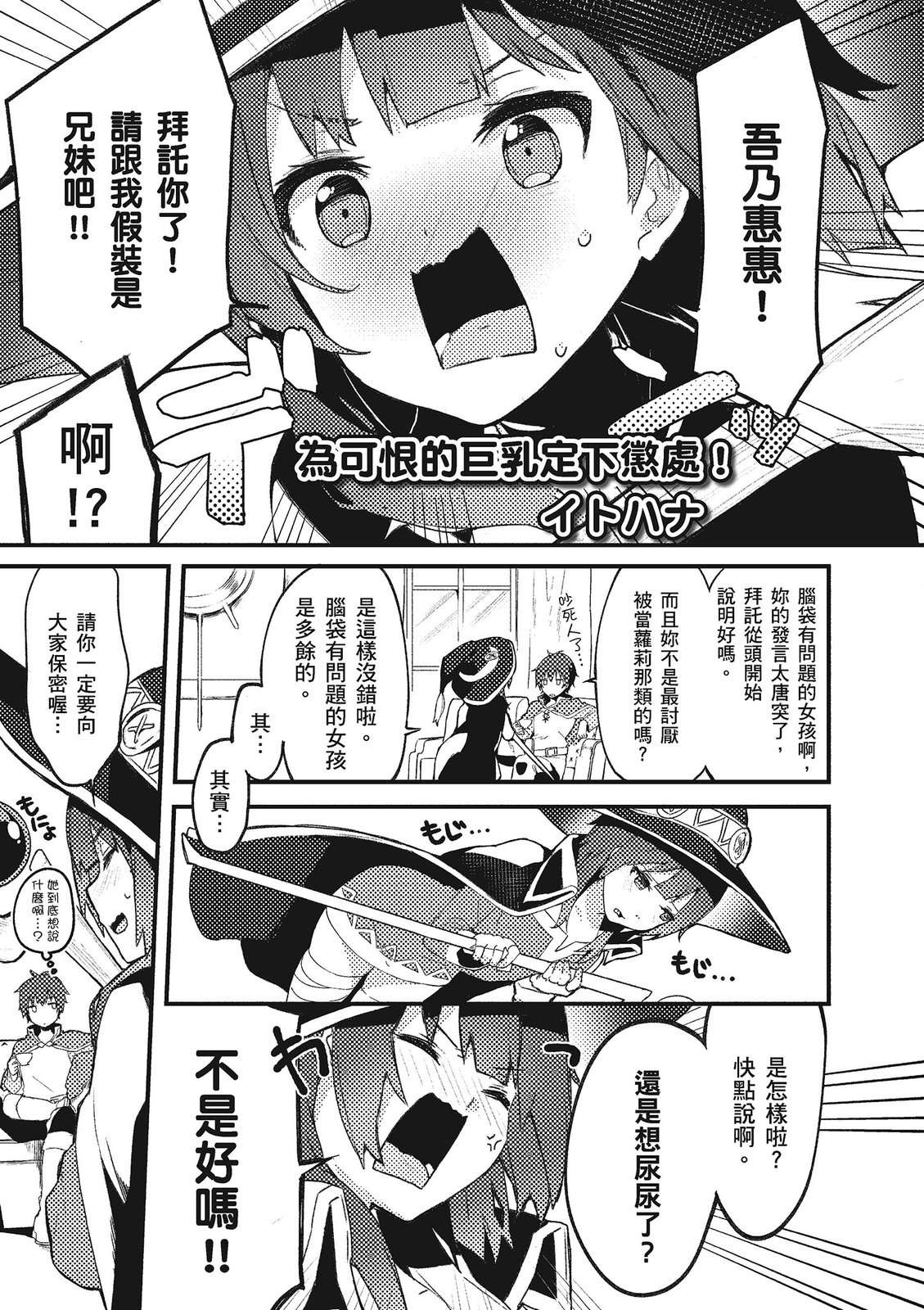 为美好的世界献上祝福！惠惠短篇漫画集第02话