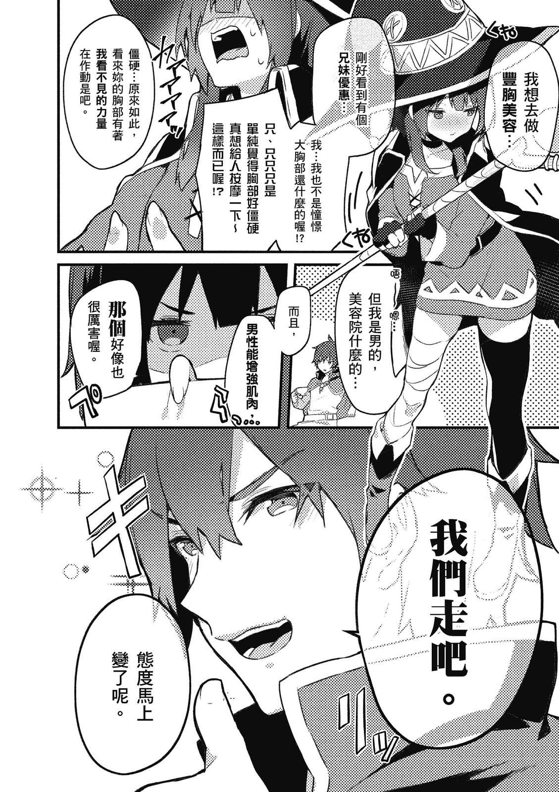 为美好的世界献上祝福！惠惠短篇漫画集第02话