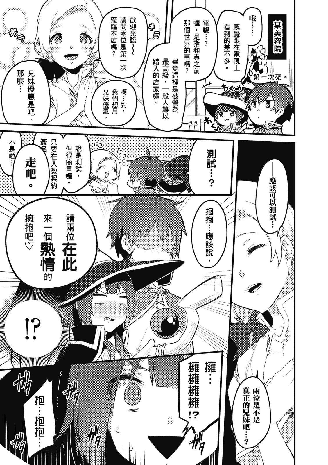 为美好的世界献上祝福！惠惠短篇漫画集第02话