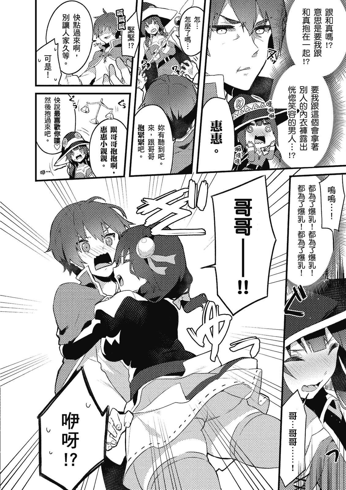 为美好的世界献上祝福！惠惠短篇漫画集第02话