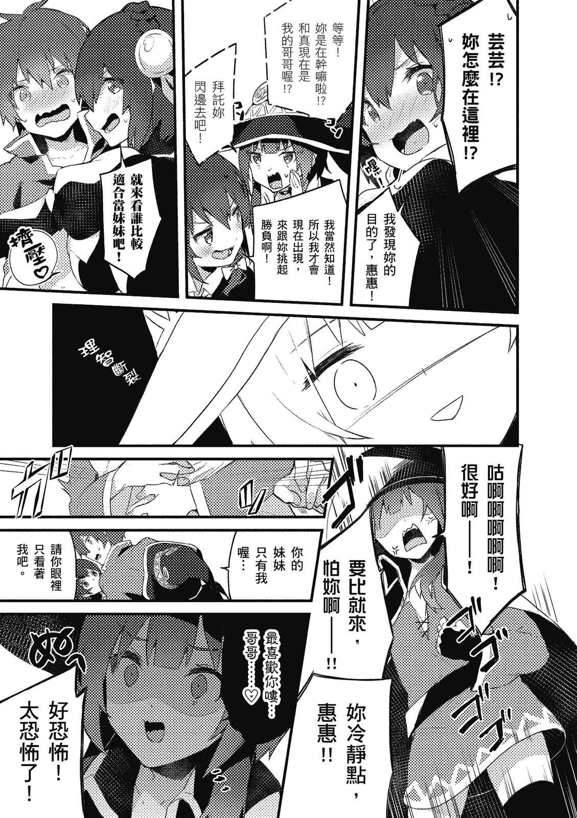 为美好的世界献上祝福！惠惠短篇漫画集第02话