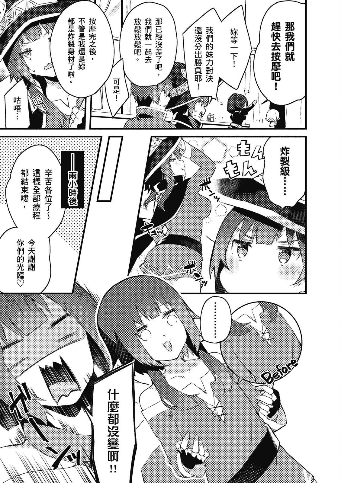 为美好的世界献上祝福！惠惠短篇漫画集第02话