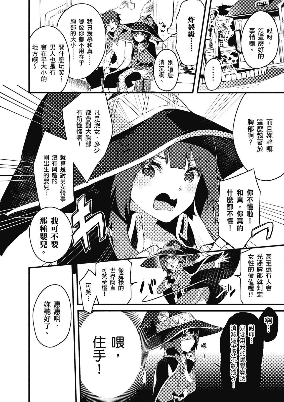 为美好的世界献上祝福！惠惠短篇漫画集第02话