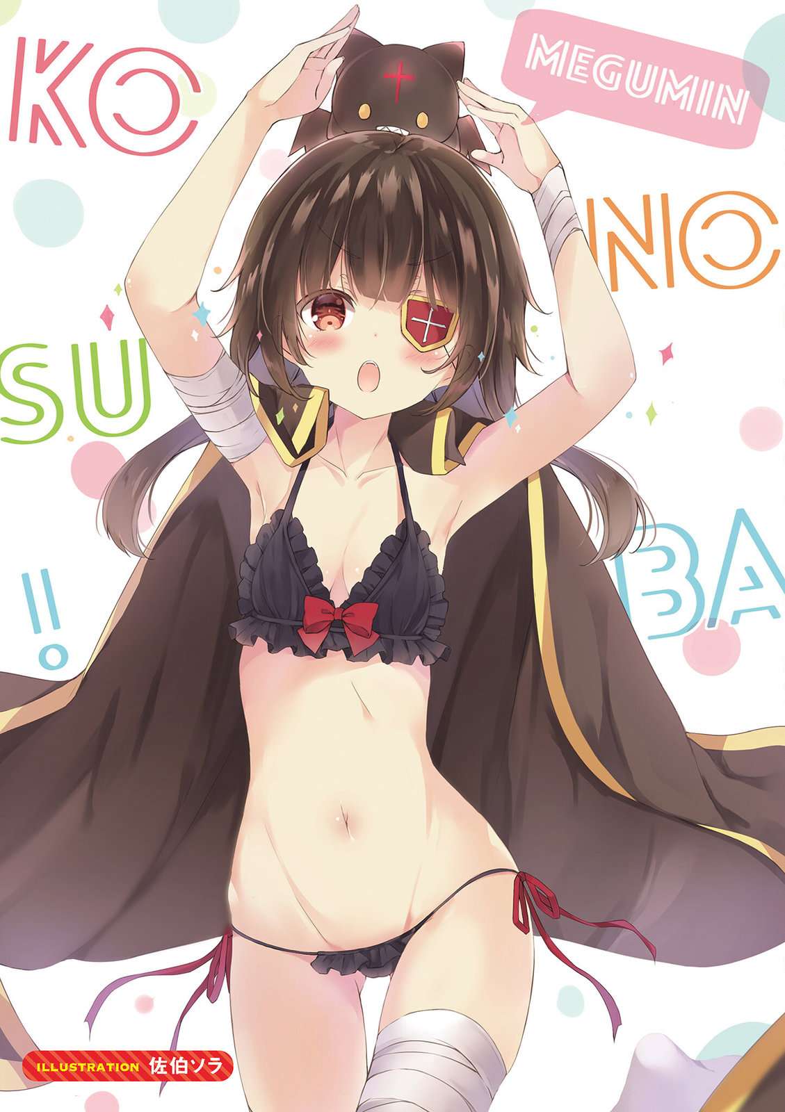 为美好的世界献上祝福！惠惠短篇漫画集第02话