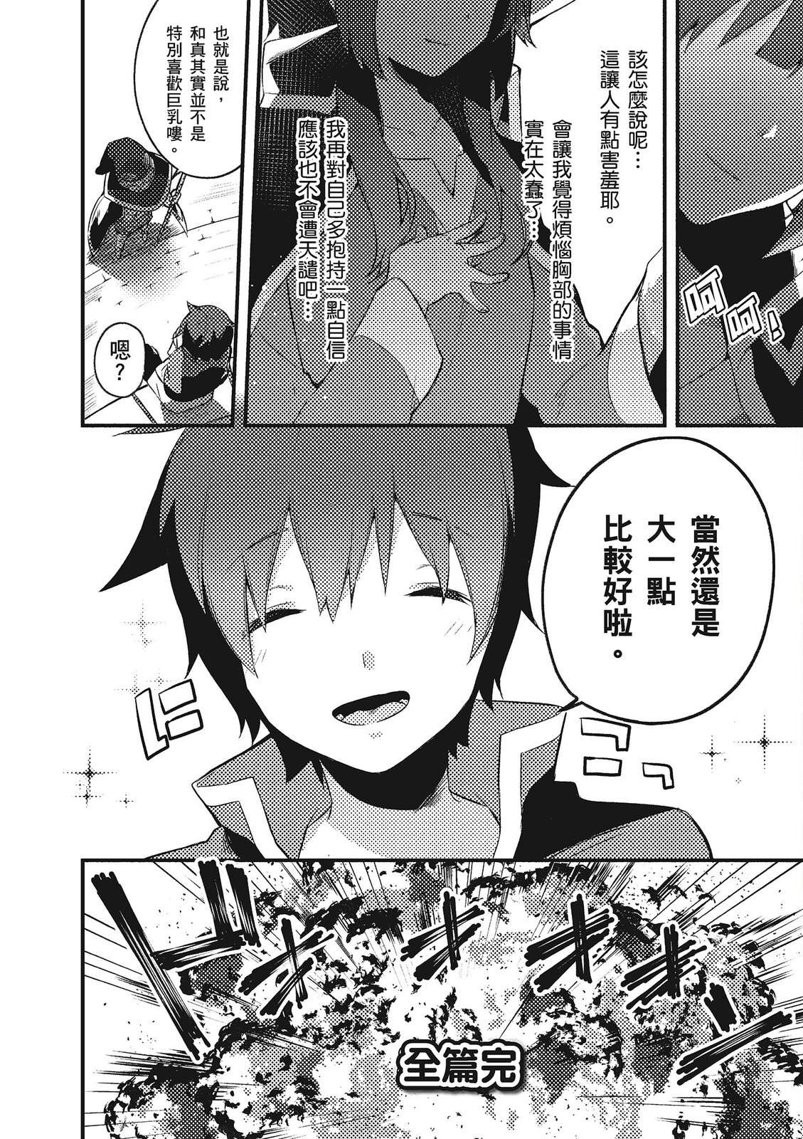 为美好的世界献上祝福！惠惠短篇漫画集第02话