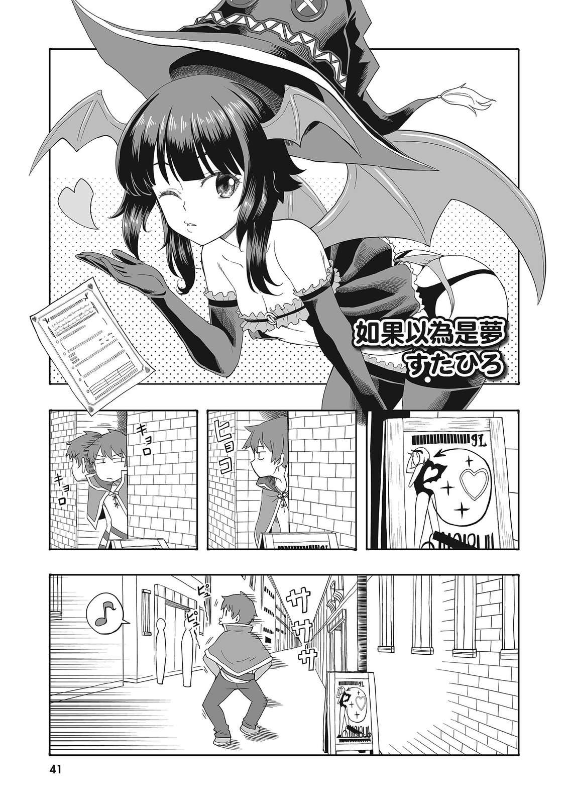 为美好的世界献上祝福！惠惠短篇漫画集第02话