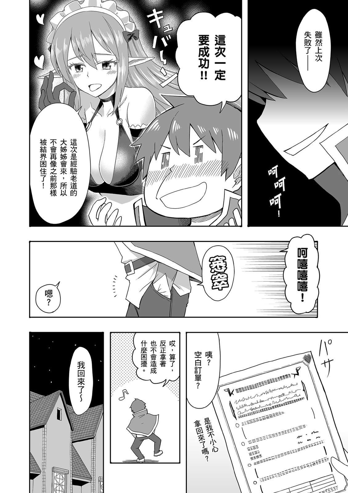 为美好的世界献上祝福！惠惠短篇漫画集第02话