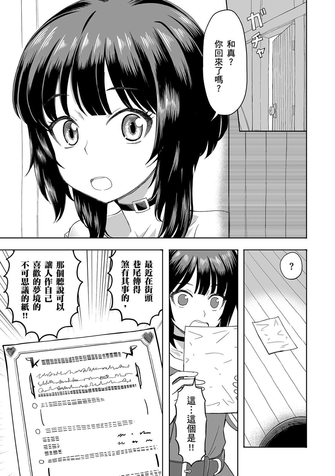 为美好的世界献上祝福！惠惠短篇漫画集第02话