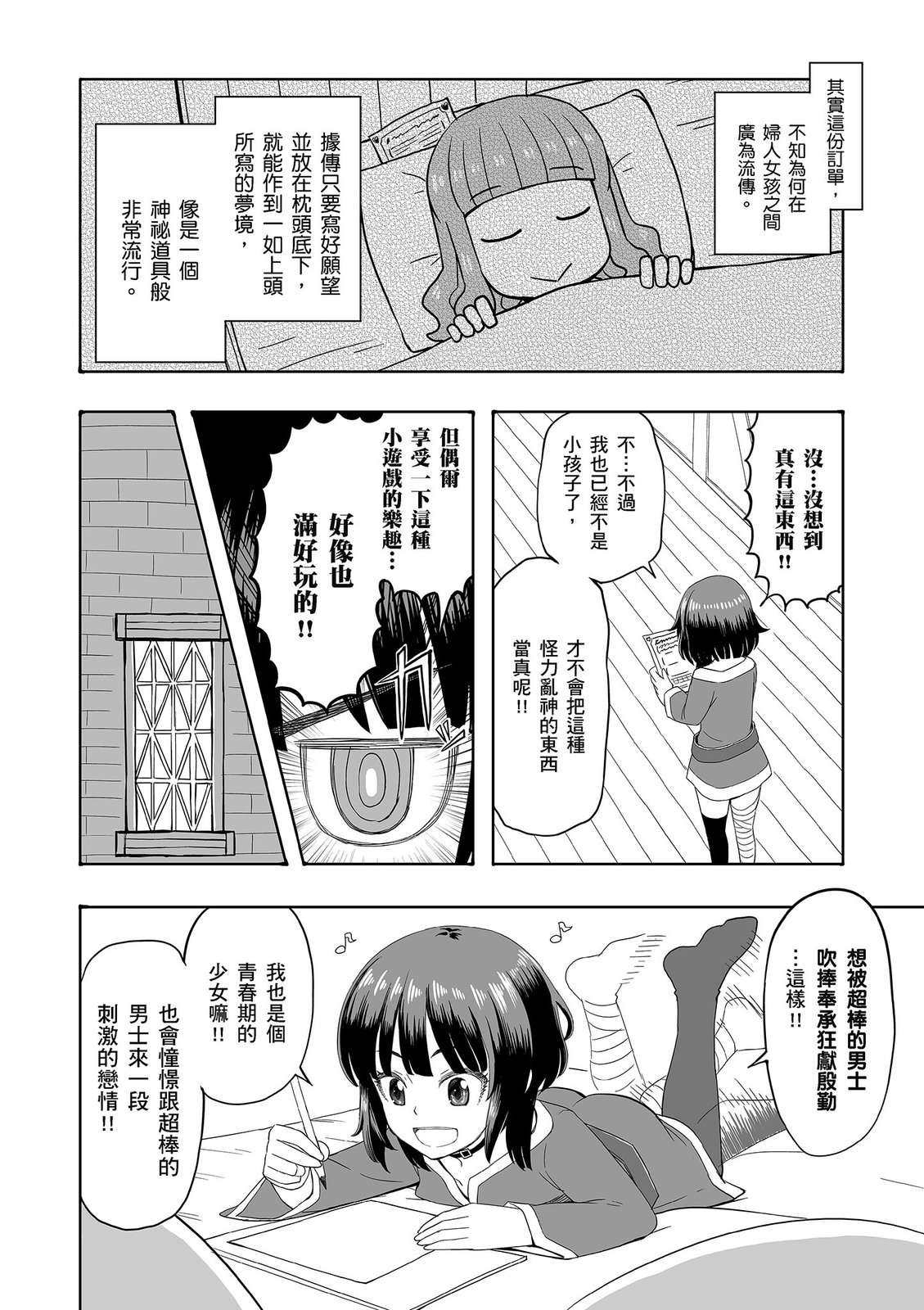 为美好的世界献上祝福！惠惠短篇漫画集第02话