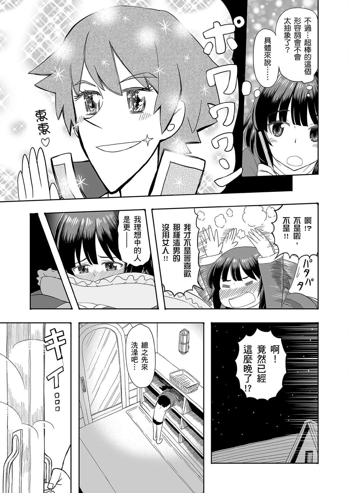 为美好的世界献上祝福！惠惠短篇漫画集第02话