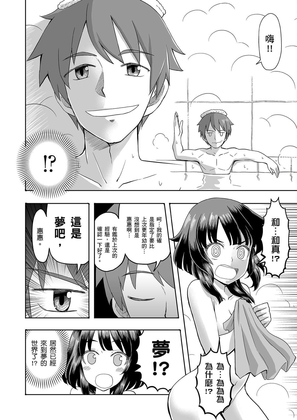 为美好的世界献上祝福！惠惠短篇漫画集第02话