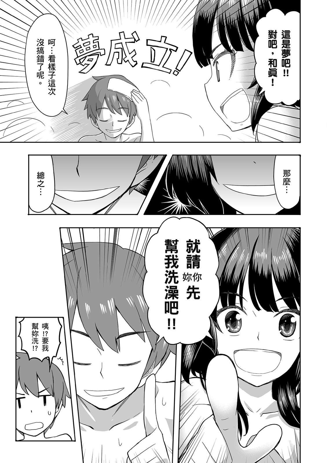 为美好的世界献上祝福！惠惠短篇漫画集第02话