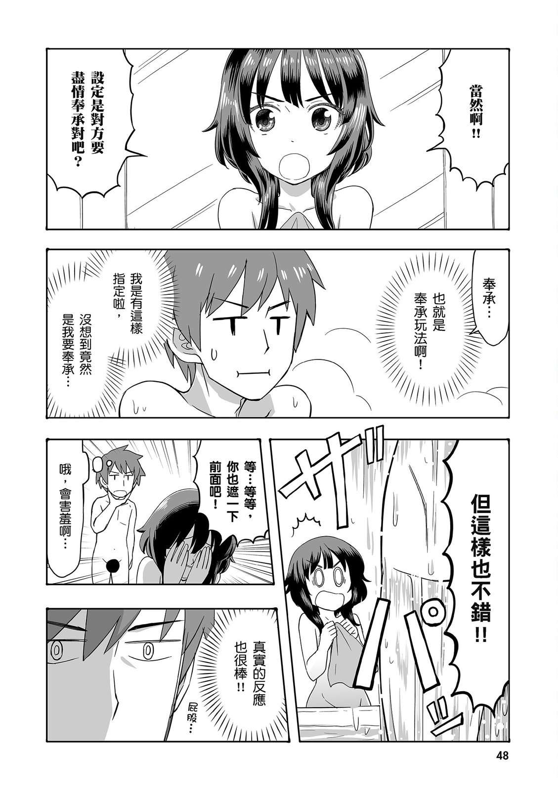 为美好的世界献上祝福！惠惠短篇漫画集第02话