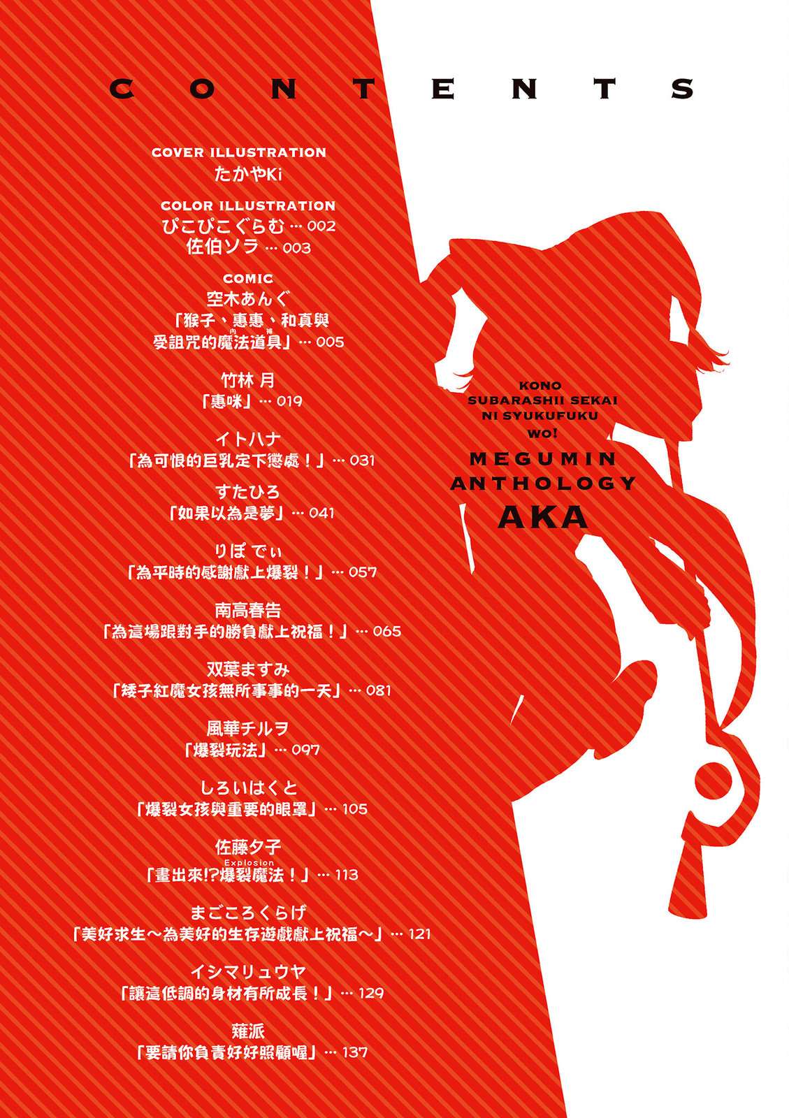 为美好的世界献上祝福！惠惠短篇漫画集第02话