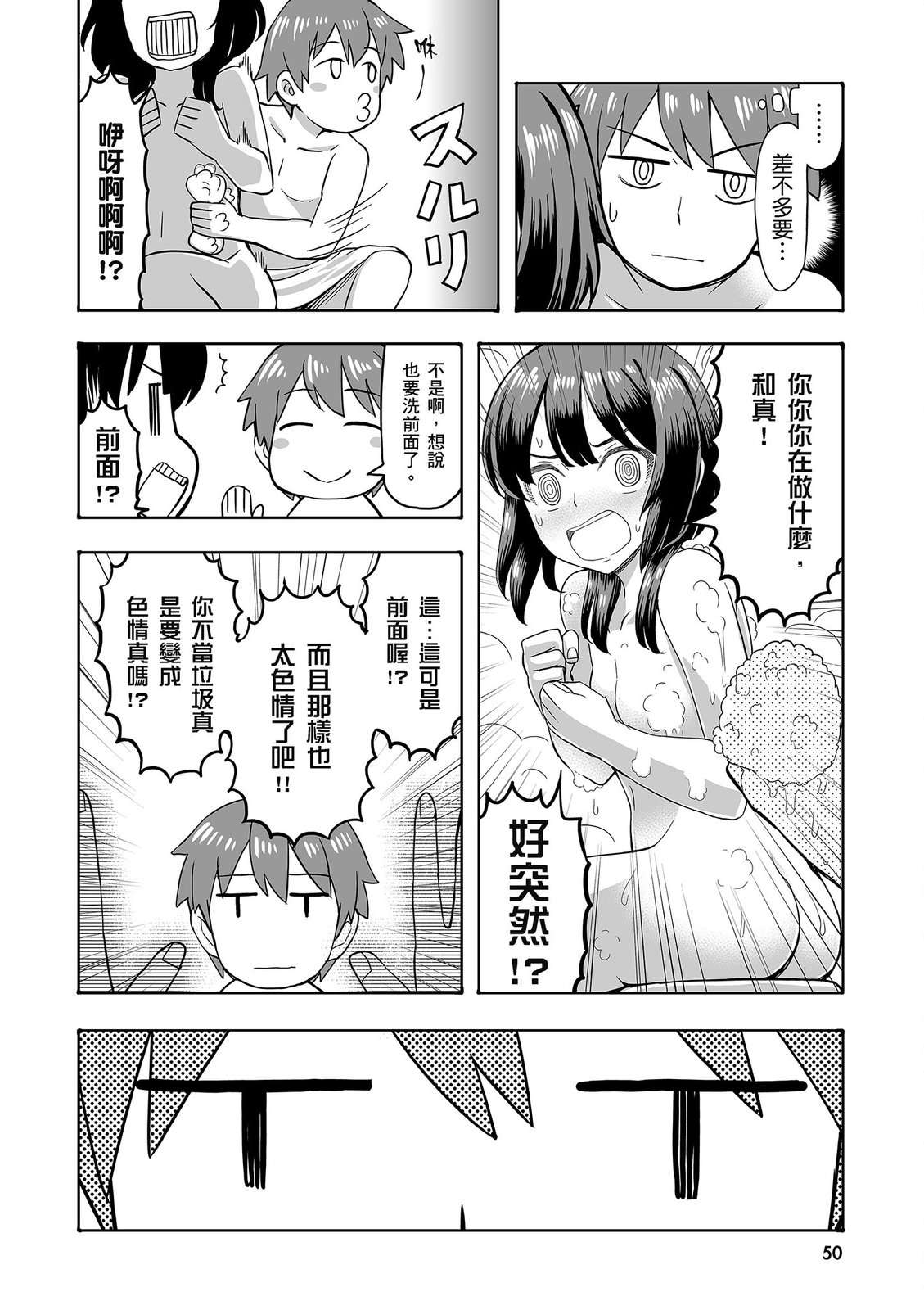 为美好的世界献上祝福！惠惠短篇漫画集第02话